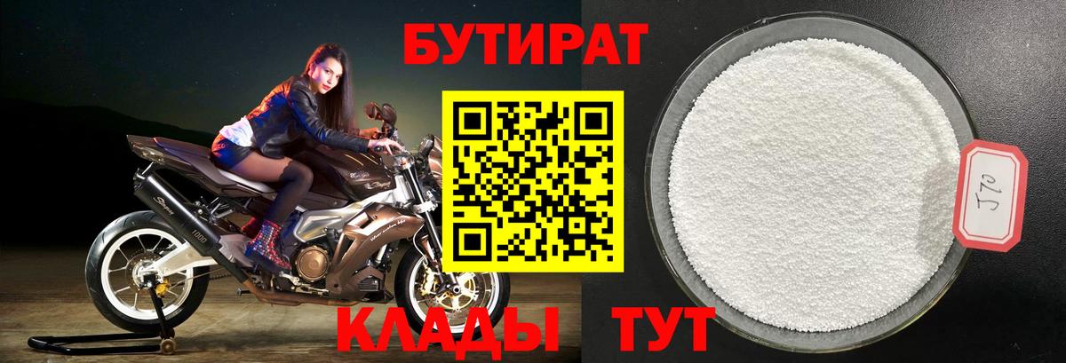 БУТИРАТ бутандиол Хасавюрт