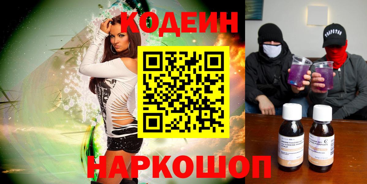 Хасавюрт  Кодеиновый сироп Lean Purple Drank  Вход с VPN 
