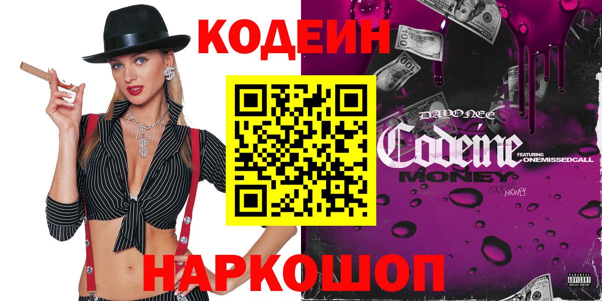 Codein напиток Lean (лин) Хасавюрт