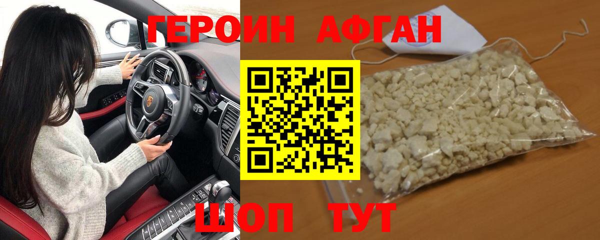 Героин Афган  Вход с VPN  Хасавюрт 