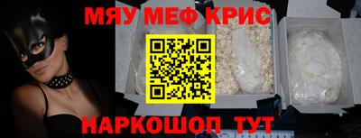 мяу мяу кристалл Татарск