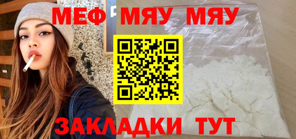 Хасавюрт  МЯУ-МЯУ  МЯУ-МЯУ VHQ  Вход с VPN  МЯУ-МЯУ mephedrone 