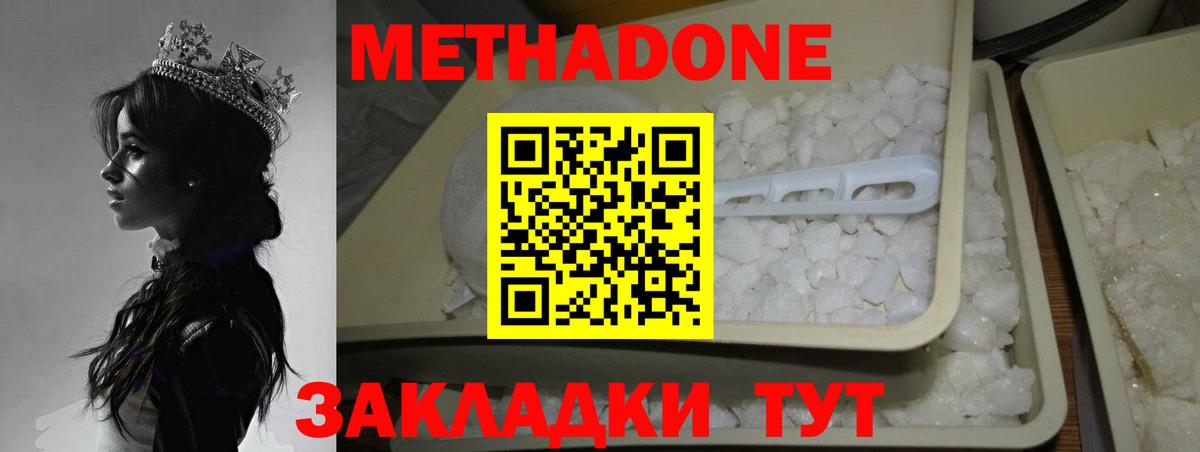 Метадон VHQ  Вход с VPN  Метадон белоснежный  Хасавюрт 